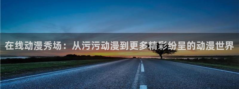 囧次元在线网站免费入口