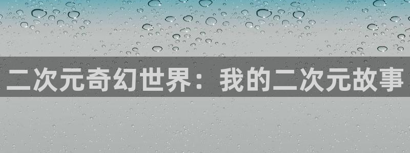 囧次元官方正版app