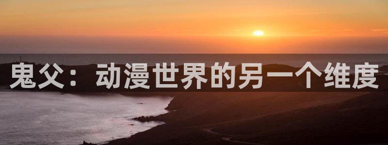 正版囧次元