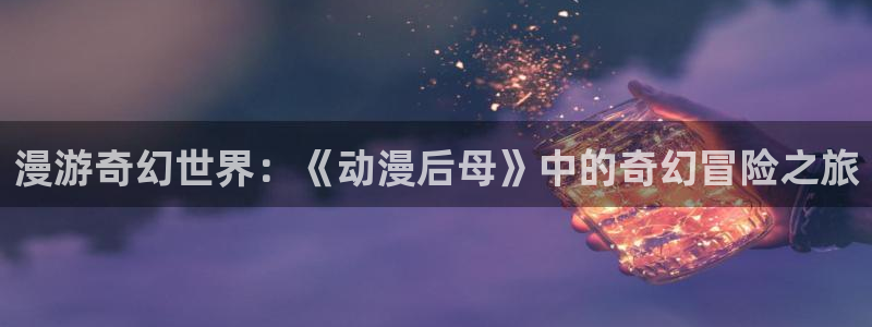 囧次元官方网站入口官网