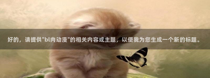 囧次元免费下载官方正版：好的，请提供\