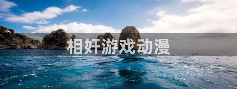 囧次元下载官网：相奸游戏动漫